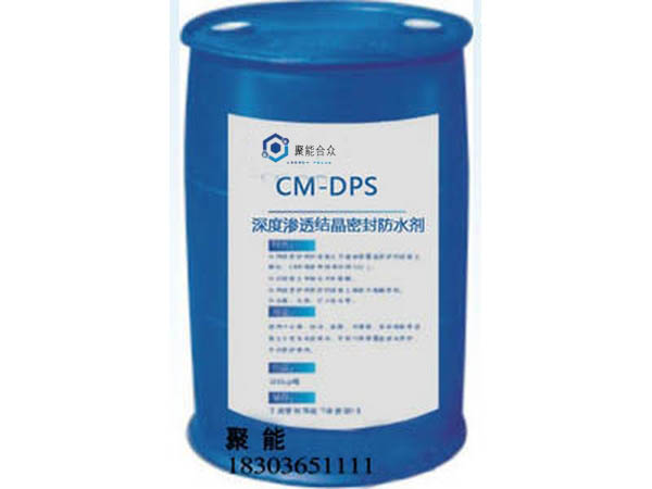 CM-DPS 深度滲透結(jié)晶密封防水劑